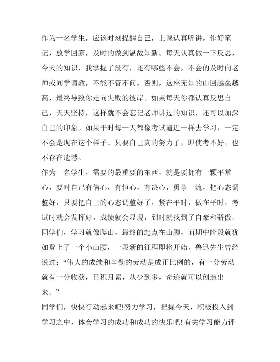 学习能力评价手册范文 学生能力评估一览表范文(七篇)_第2页