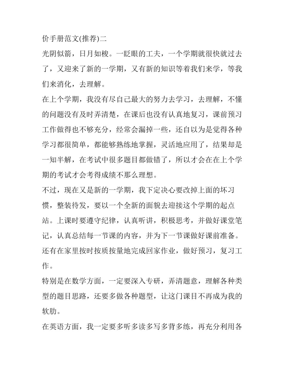 学习能力评价手册范文 学生能力评估一览表范文(七篇)_第3页