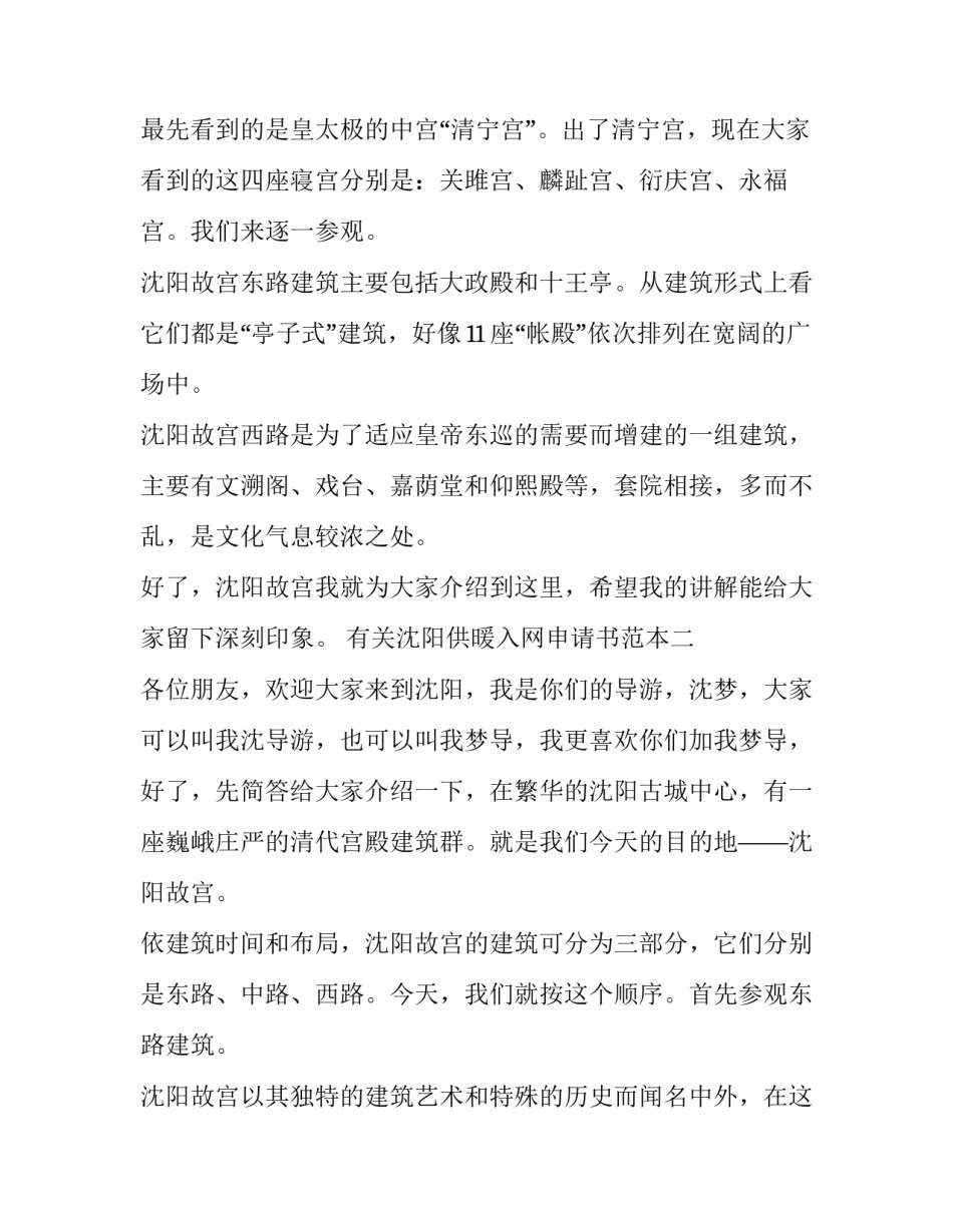 沈阳供暖入网申请书范本 集中供暖入网申请(三篇)_第2页