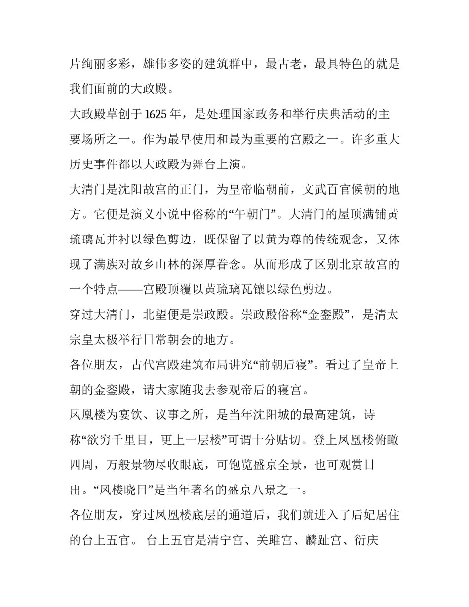 沈阳供暖入网申请书范本 集中供暖入网申请(三篇)_第3页