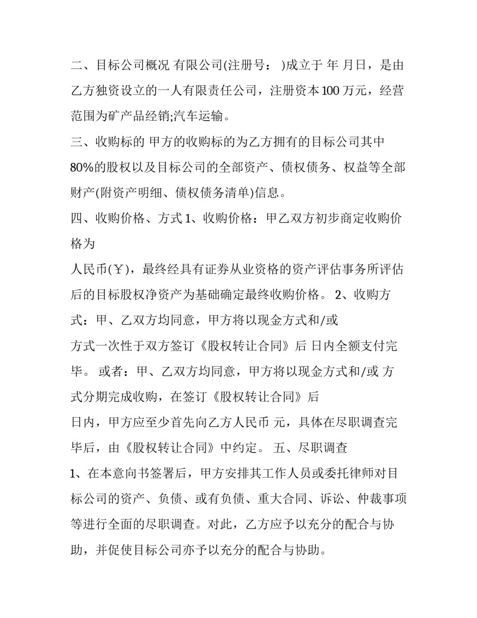 收购不良资产心得体会怎么写 企业收购不良资产如何做账(六篇)_第2页