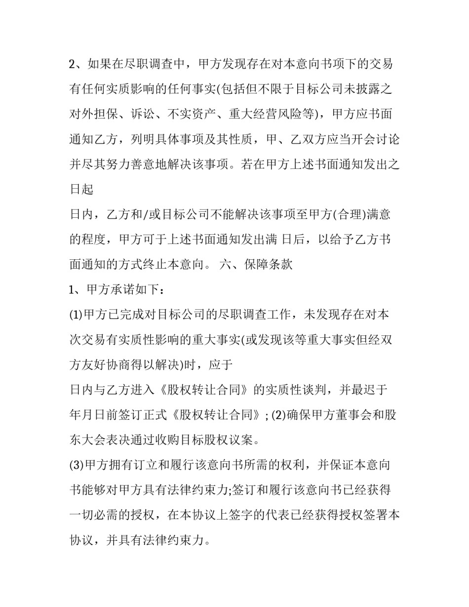 收购不良资产心得体会怎么写 企业收购不良资产如何做账(六篇)_第3页