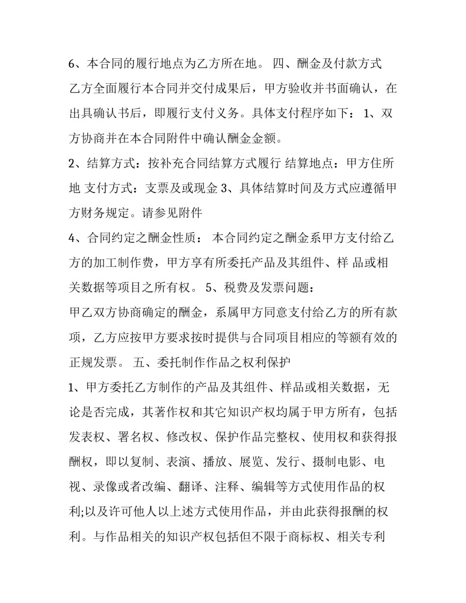 委托医学司法鉴定申请书范本 委托医学司法鉴定申请书范本怎么写(五篇)_第3页