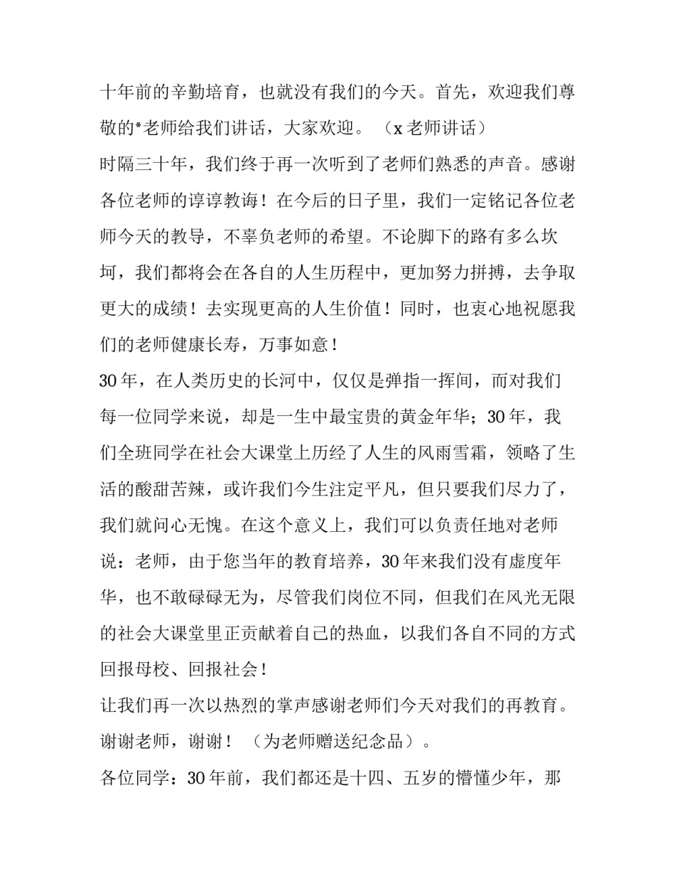 三十讲第三讲心得体会 第三十讲的第三十讲心得体会(五篇)_第3页