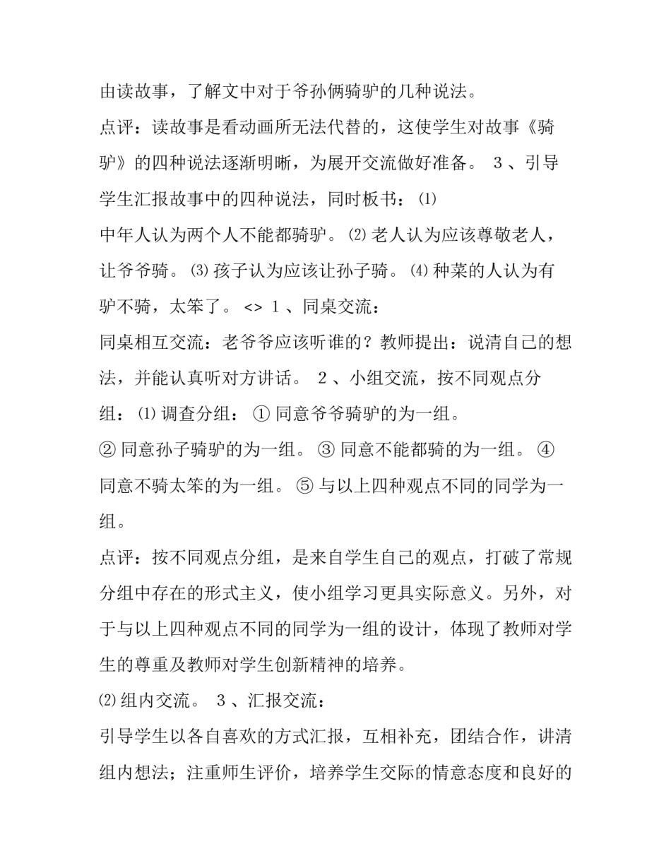 课堂笔记研究心得体会 课堂笔记研究心得体会范文(9篇)_第2页
