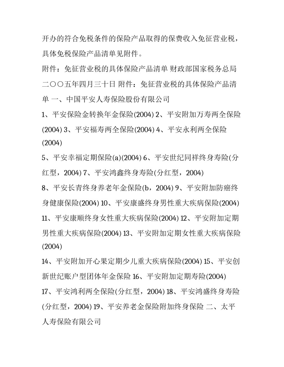 人身伤亡事故心得体会总结 人身伤亡事故感想(2篇)_第2页