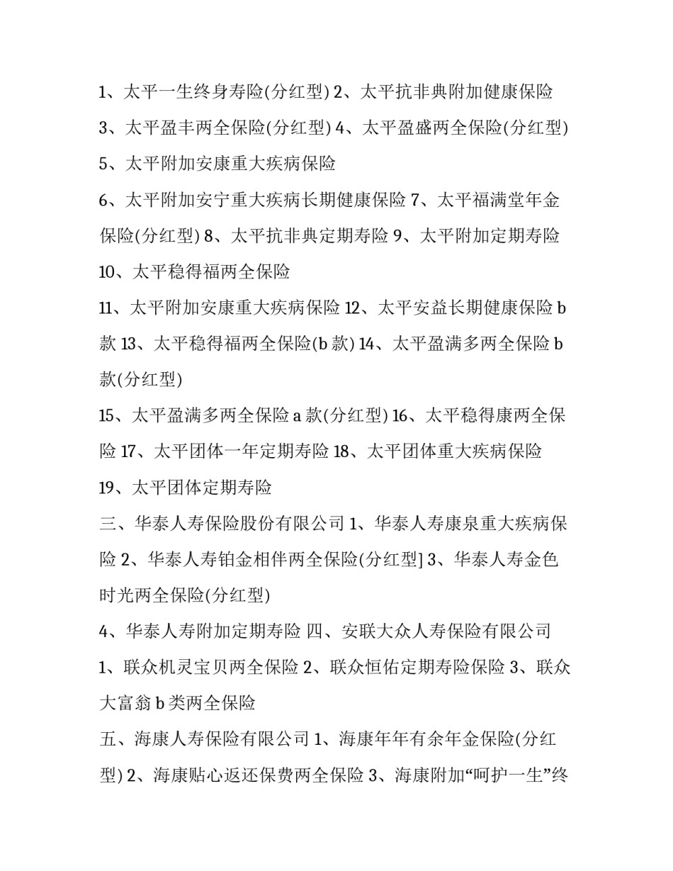 人身伤亡事故心得体会总结 人身伤亡事故感想(2篇)_第3页
