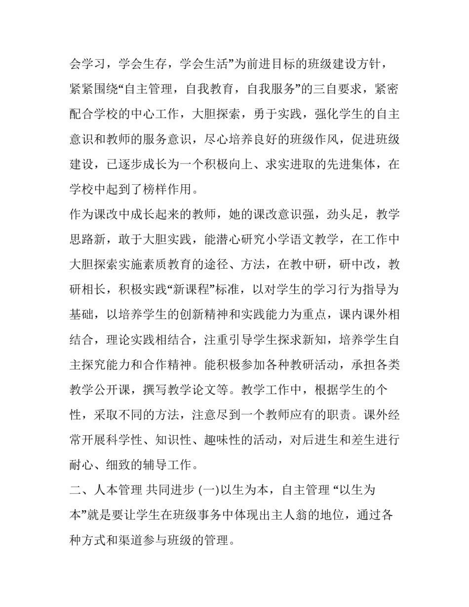 合作交流共识的心得体会总结 交流与合作心得体会(九篇)_第2页