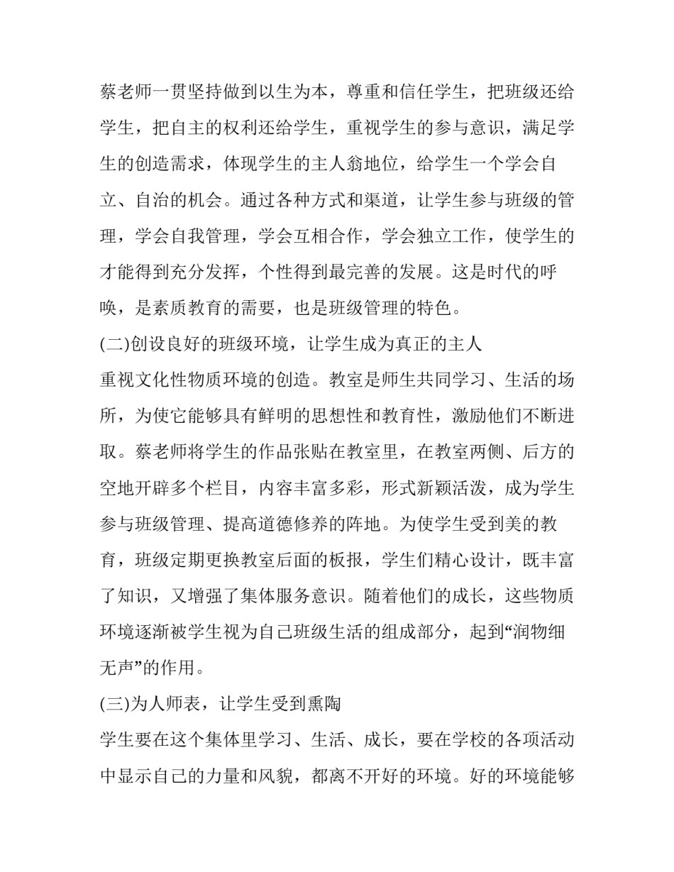 合作交流共识的心得体会总结 交流与合作心得体会(九篇)_第3页