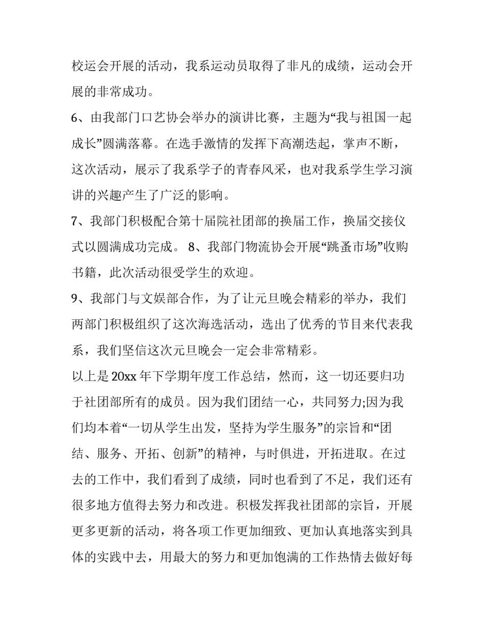 竞选篮球队队长申请书怎么写 竞选小队长申请书怎么写(4篇)_第2页