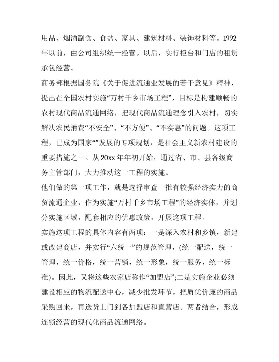 3个申请书格式 申请书要写申请书三个字吗(6篇)_第2页