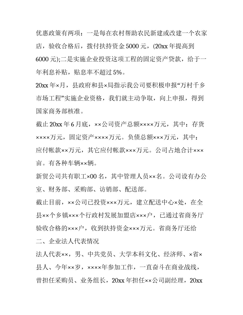 3个申请书格式 申请书要写申请书三个字吗(6篇)_第3页