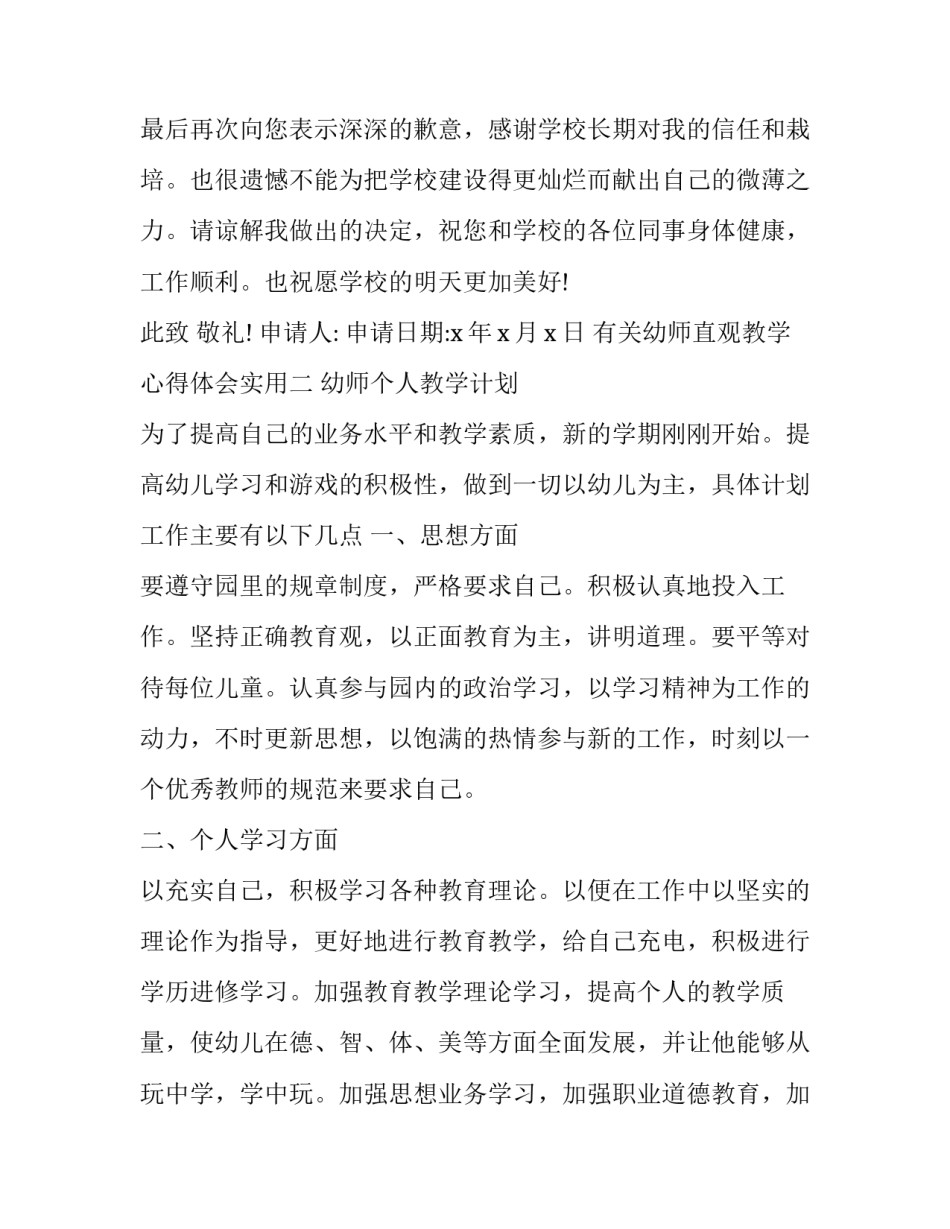 幼师直观教学心得体会实用 幼师观摩教学活动心得(6篇)_第3页