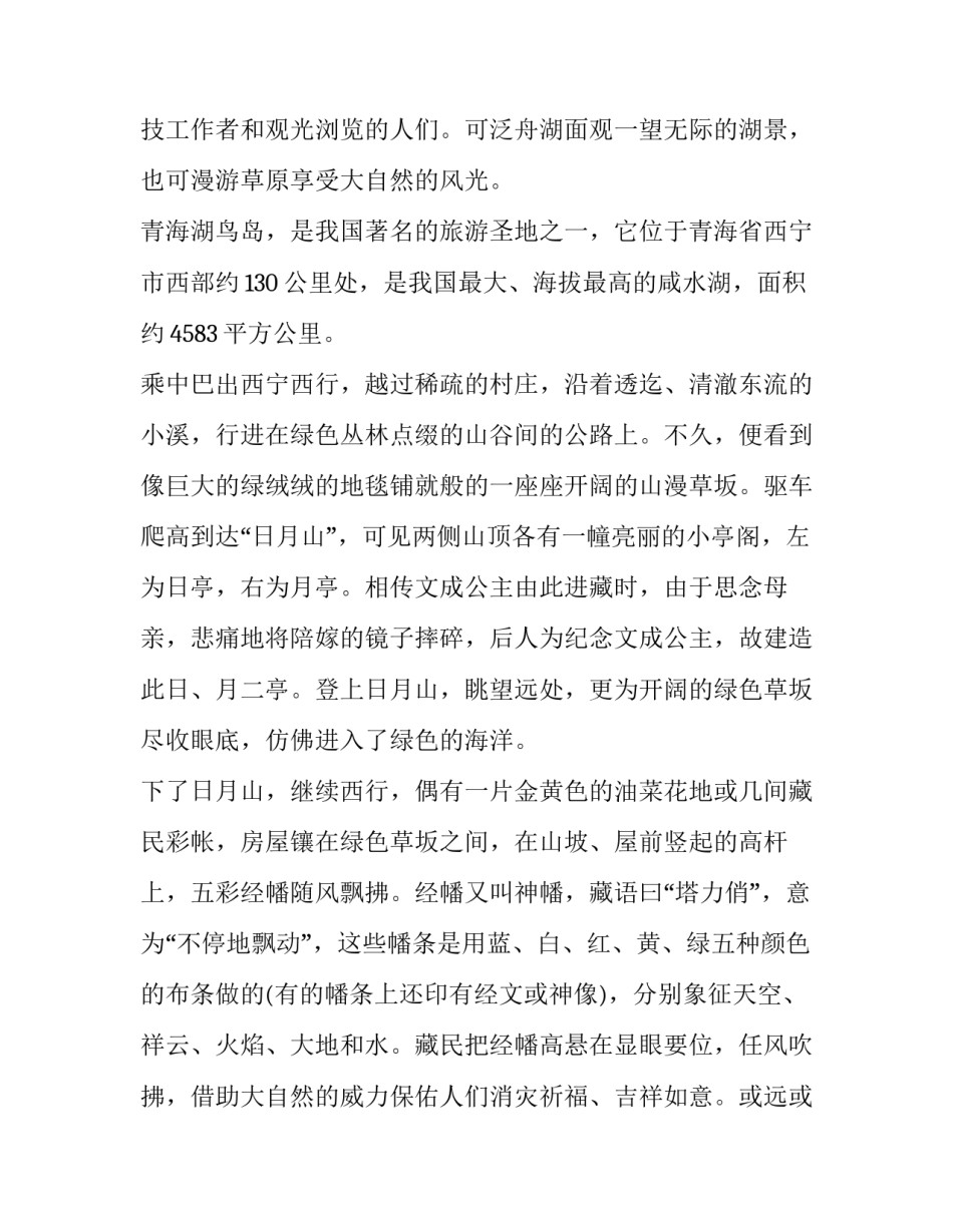 旅游研究方法课程心得体会和方法 关于旅游研究方法的论文(八篇)_第2页
