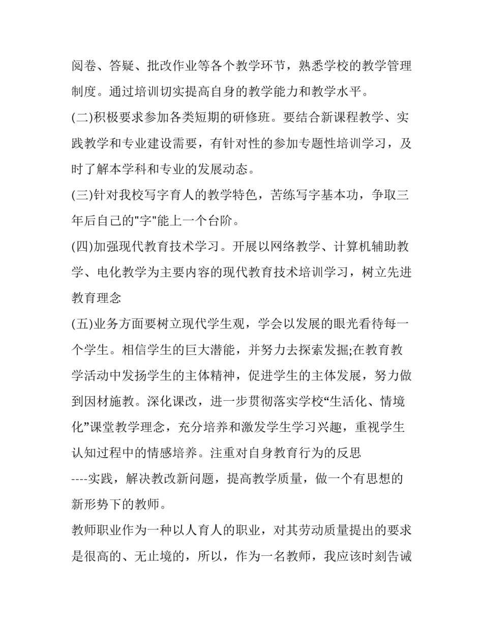 教师学习不忘初心心得体会实用 做不忘初心的教师心得体会(六篇)_第2页