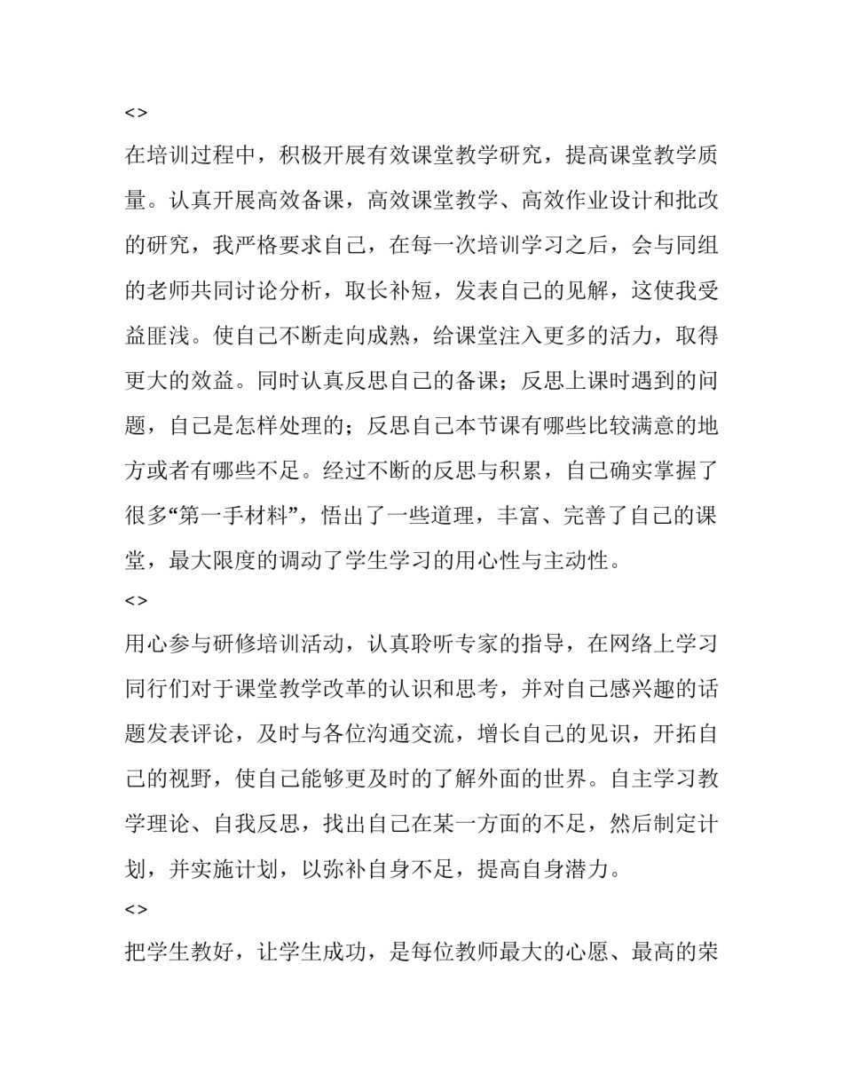 网络女主播诈骗心得体会 网络女主播的骗局(三篇)_第3页