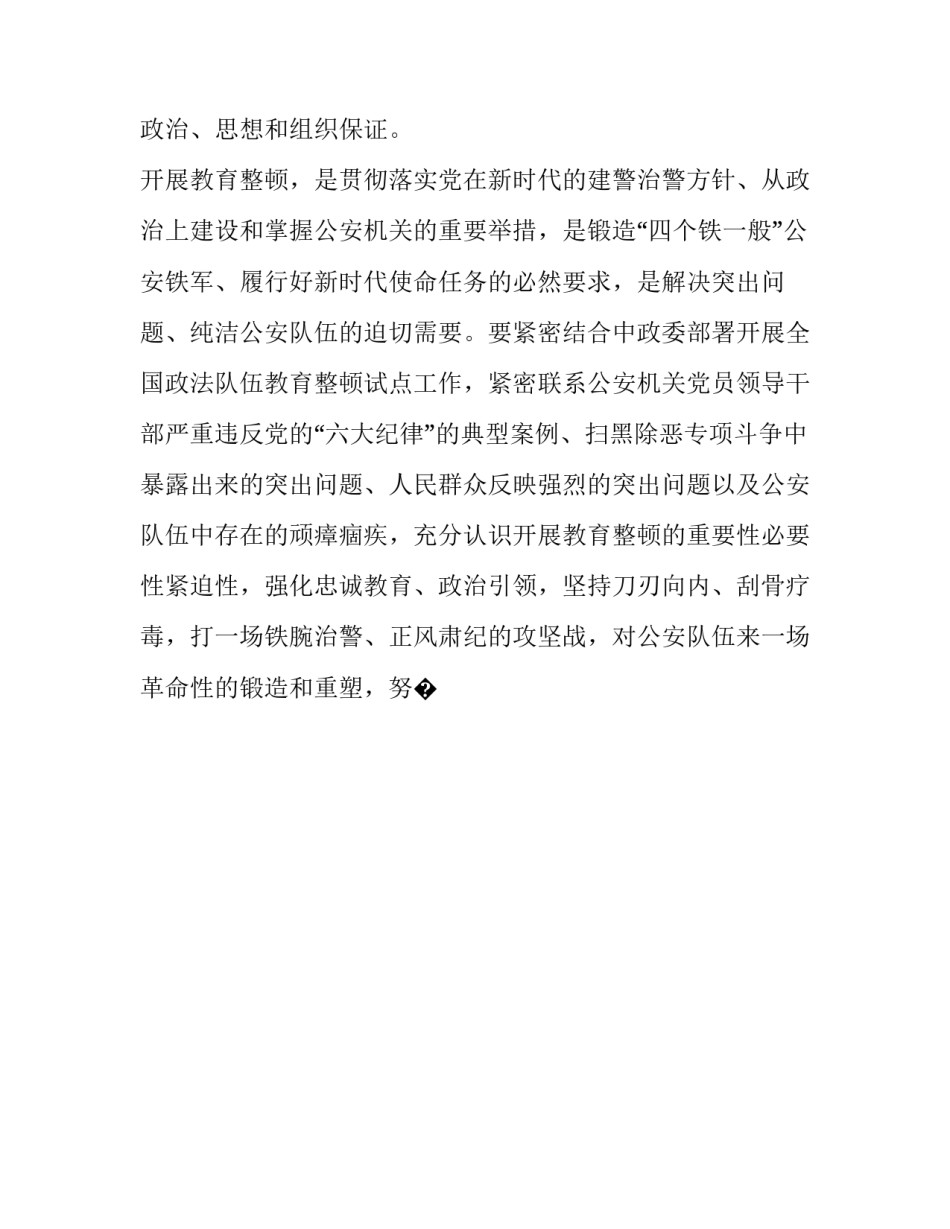 坚定政治立场心得体会简短 坚定政治立场心得体会简短一句话(8篇)_第2页