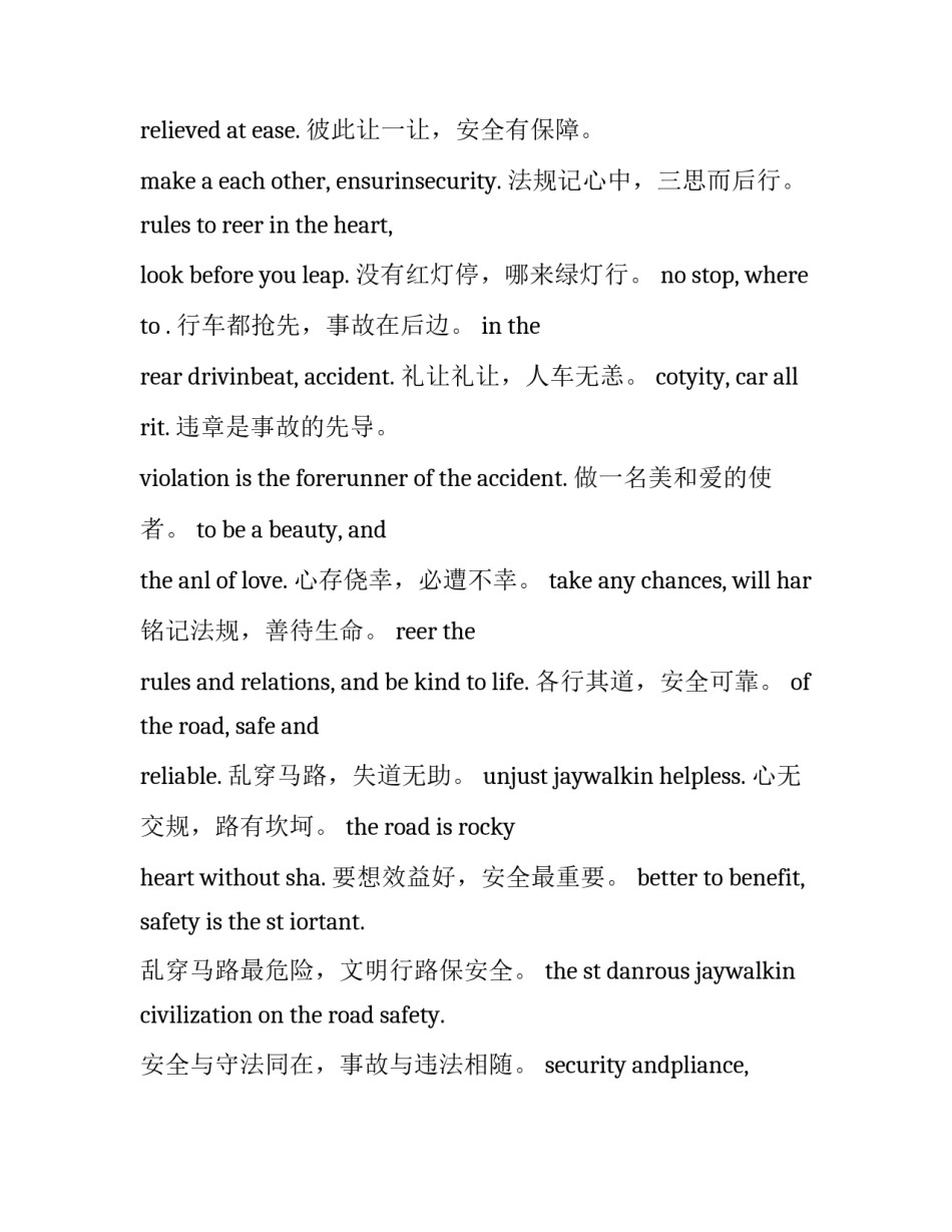 交通违法集中整顿心得体会精选 交通违法行为集中整治(3篇)_第2页