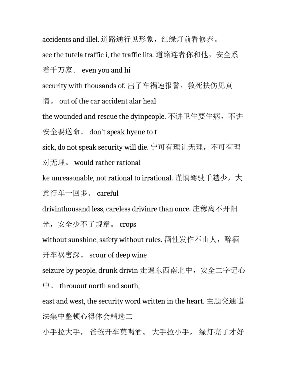 交通违法集中整顿心得体会精选 交通违法行为集中整治(3篇)_第3页