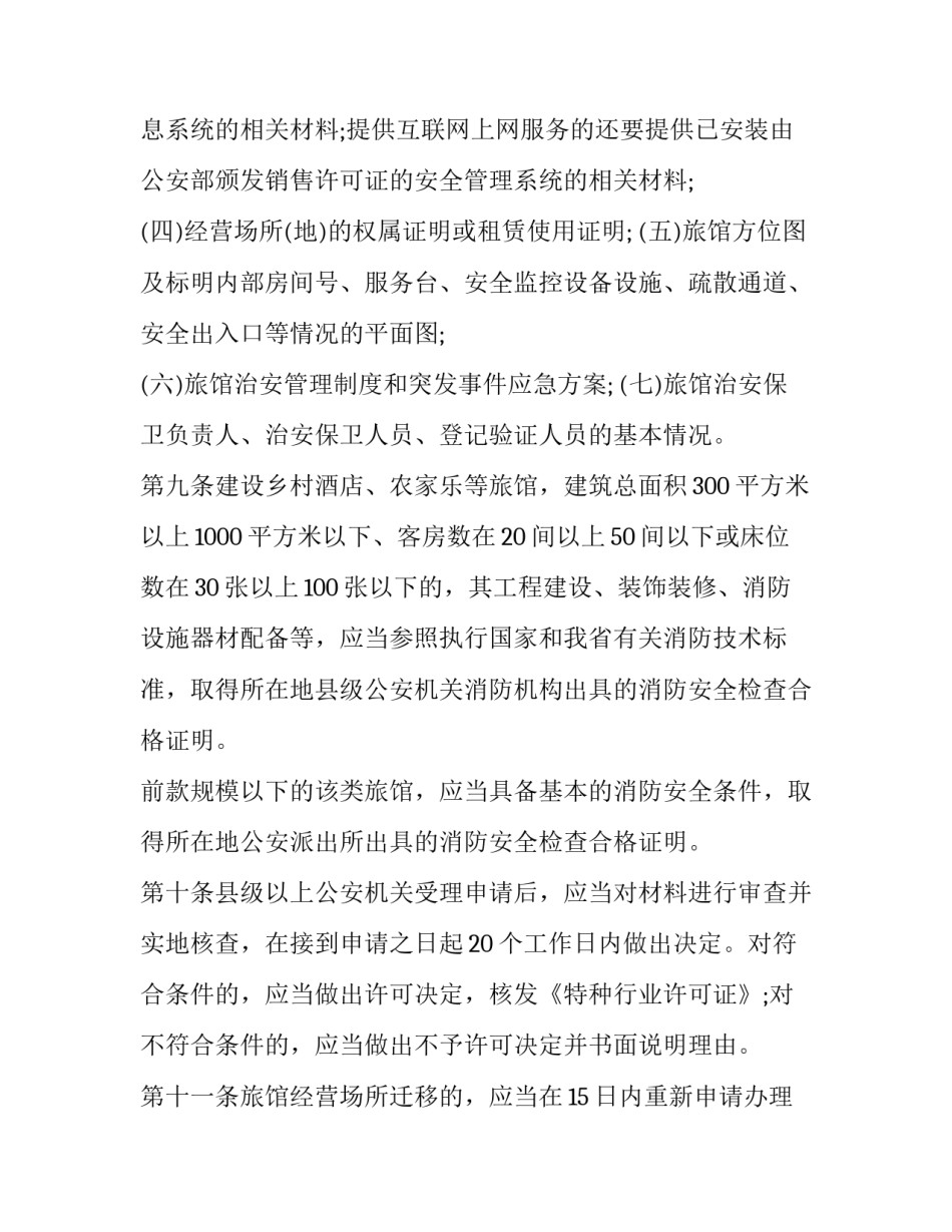 突发性耳聋工伤申请书 噪音聋工伤认定申请表(七篇)_第3页