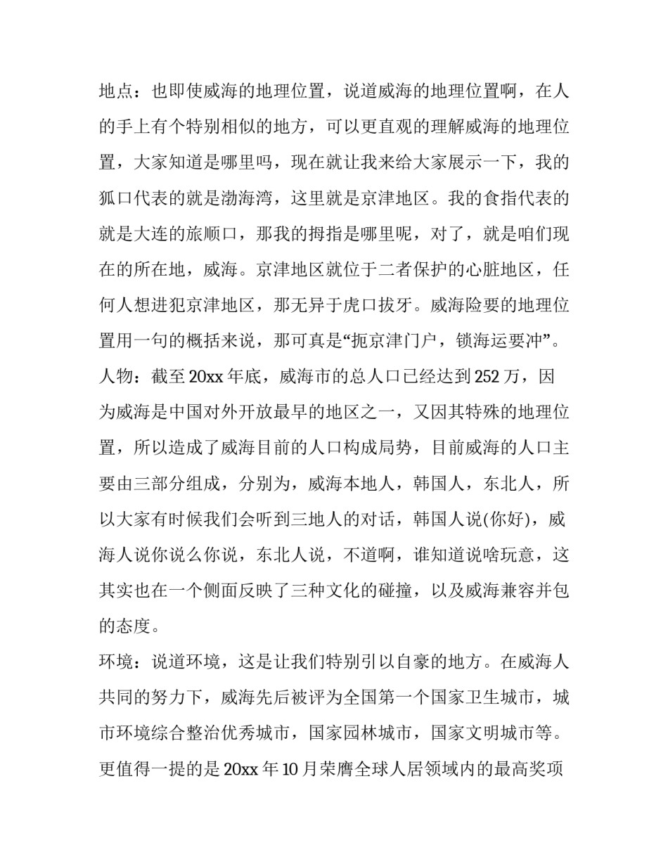 威海企业复工申请书简短 威海企业复工申请书简短模板(四篇)_第2页
