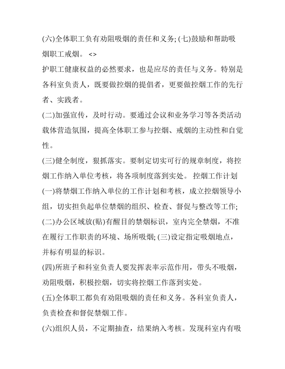 无烟学校建设心得体会和感想 无烟学校建设心得体会和感想感悟(二篇)_第2页