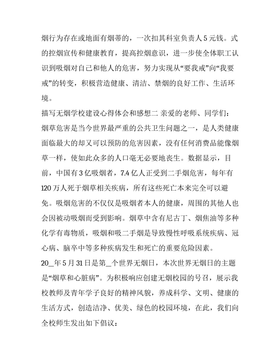 无烟学校建设心得体会和感想 无烟学校建设心得体会和感想感悟(二篇)_第3页