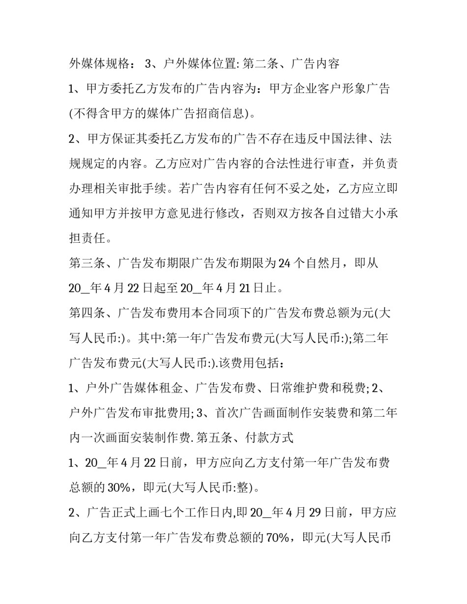 广告整体策划方案范文通用 宣传广告设计方案(2篇)_第3页