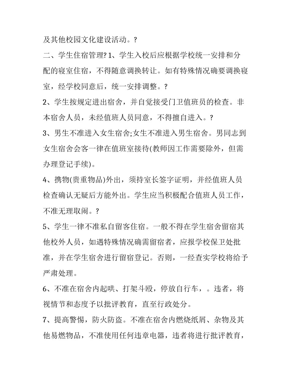 宿舍评分细则解读心得体会怎么写 宿舍评分标准及评分细则(3篇)_第2页