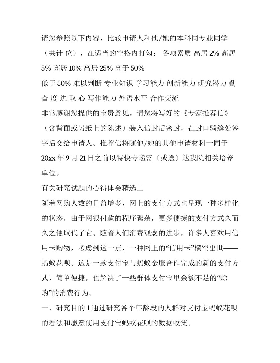 研究试题的心得体会精选 试题研究分析(2篇)_第2页
