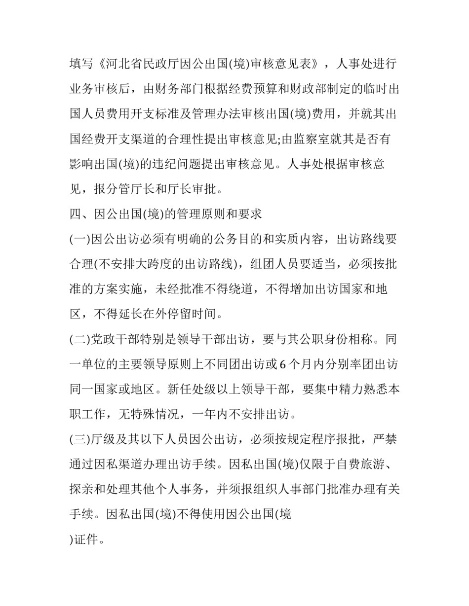 外事会谈方针政策心得体会范本 外交方针政策的调整心得体会(三篇)_第2页