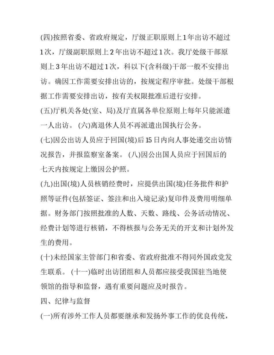 外事会谈方针政策心得体会范本 外交方针政策的调整心得体会(三篇)_第3页