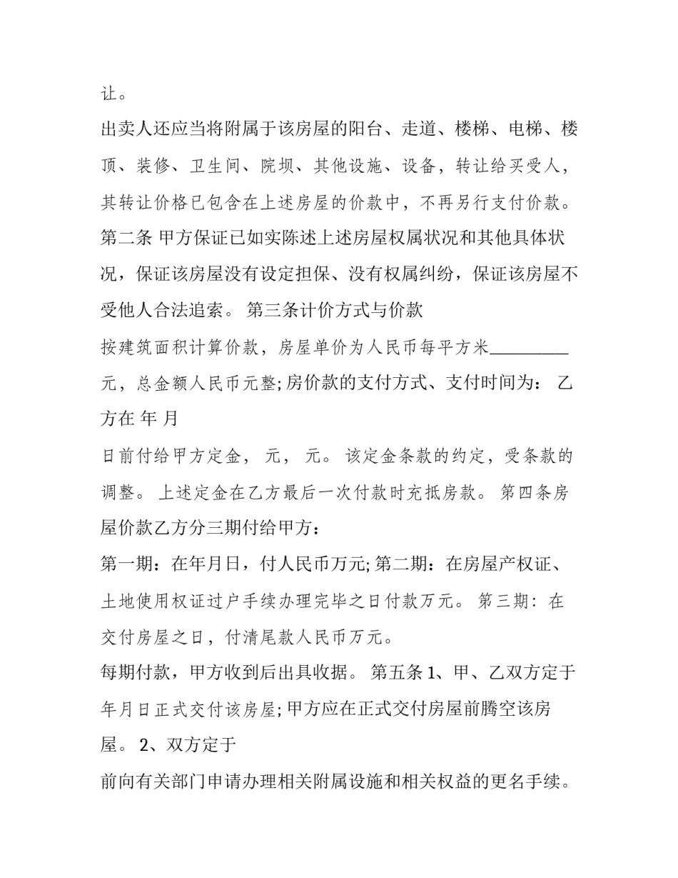 变更公积金经办人申请书范本 住房公积金变更申请书怎么写(5篇)_第2页