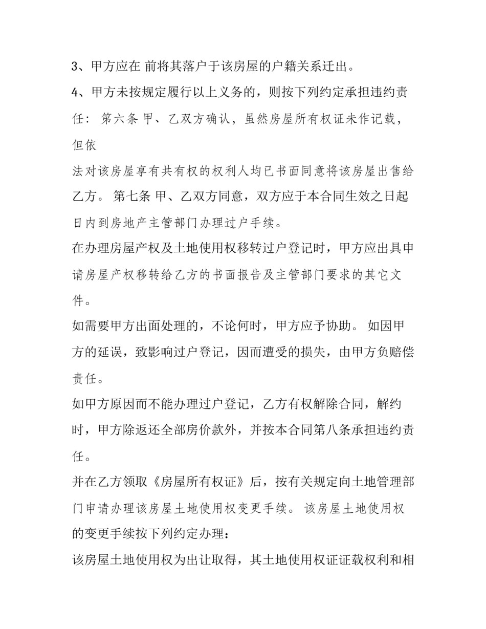 变更公积金经办人申请书范本 住房公积金变更申请书怎么写(5篇)_第3页