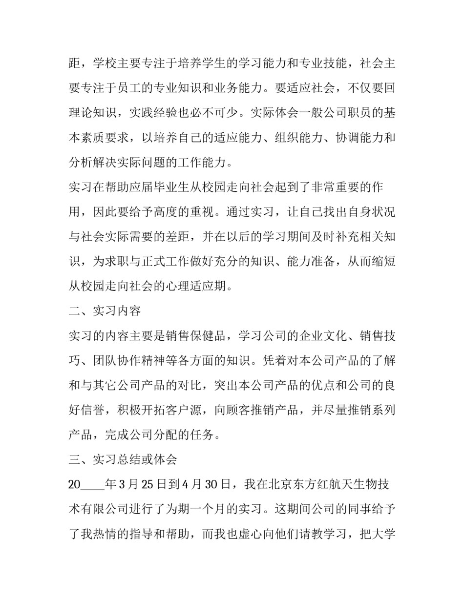 民族区域自治法心得体会精选 中国民族区域自治法学心得体会(5篇)_第2页