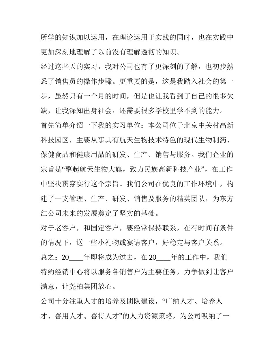 民族区域自治法心得体会精选 中国民族区域自治法学心得体会(5篇)_第3页
