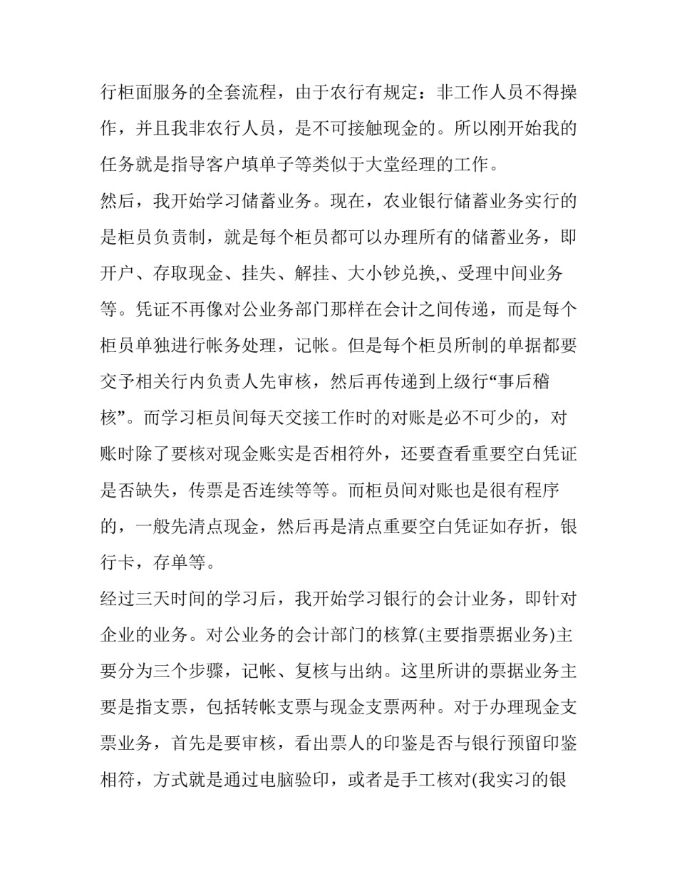 银行保险的心得体会总结 保险公司银行保险部工作感悟(6篇)_第2页