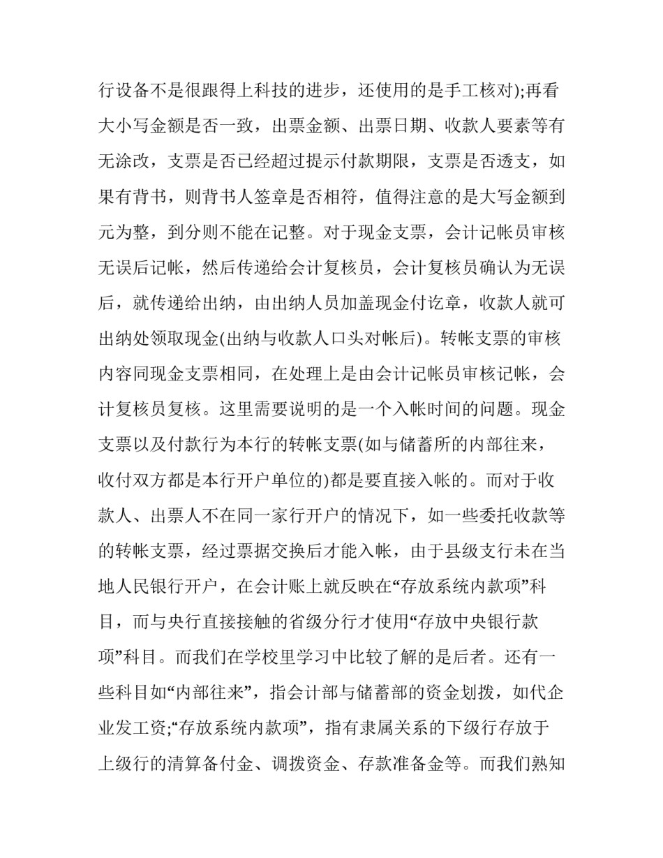 银行保险的心得体会总结 保险公司银行保险部工作感悟(6篇)_第3页