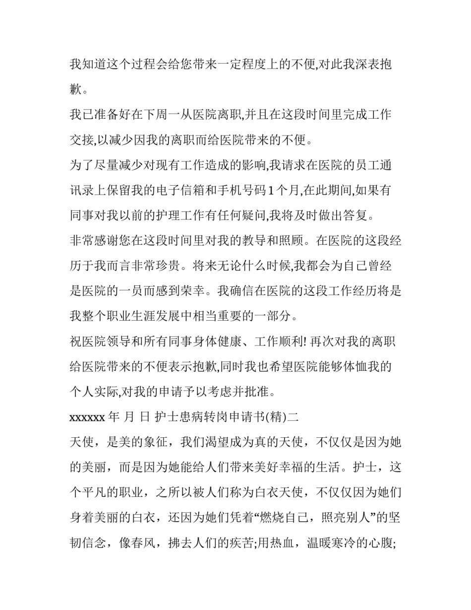 护士患病转岗申请书 护士患病转岗申请书怎么写(九篇)_第2页