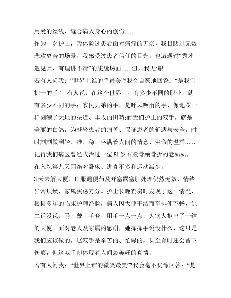 护士患病转岗申请书 护士患病转岗申请书怎么写(九篇)_第3页