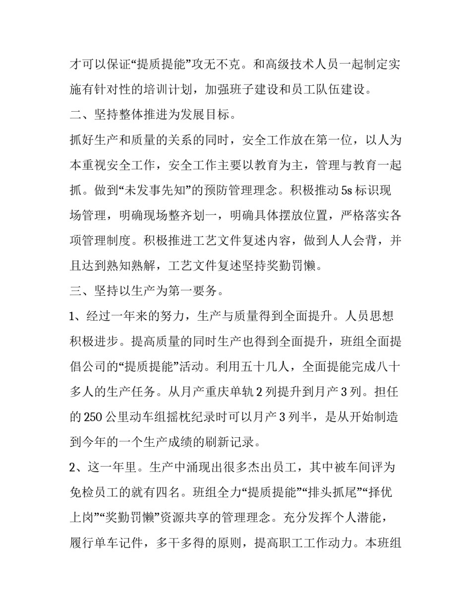 班组长的培训心得体会范本 班组长培训心得总结班组长的一天(八篇)_第2页
