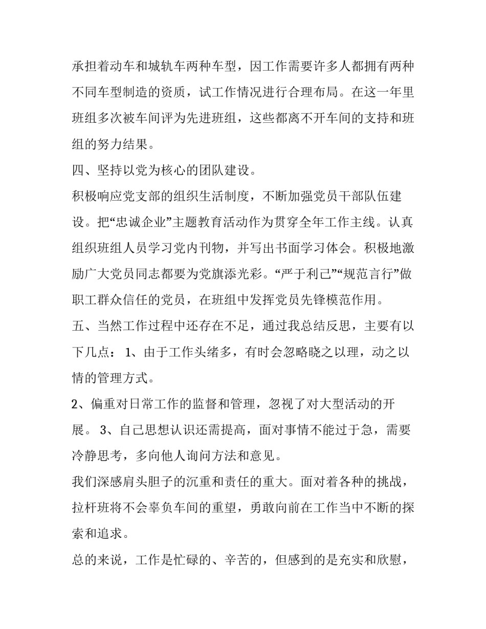 班组长的培训心得体会范本 班组长培训心得总结班组长的一天(八篇)_第3页