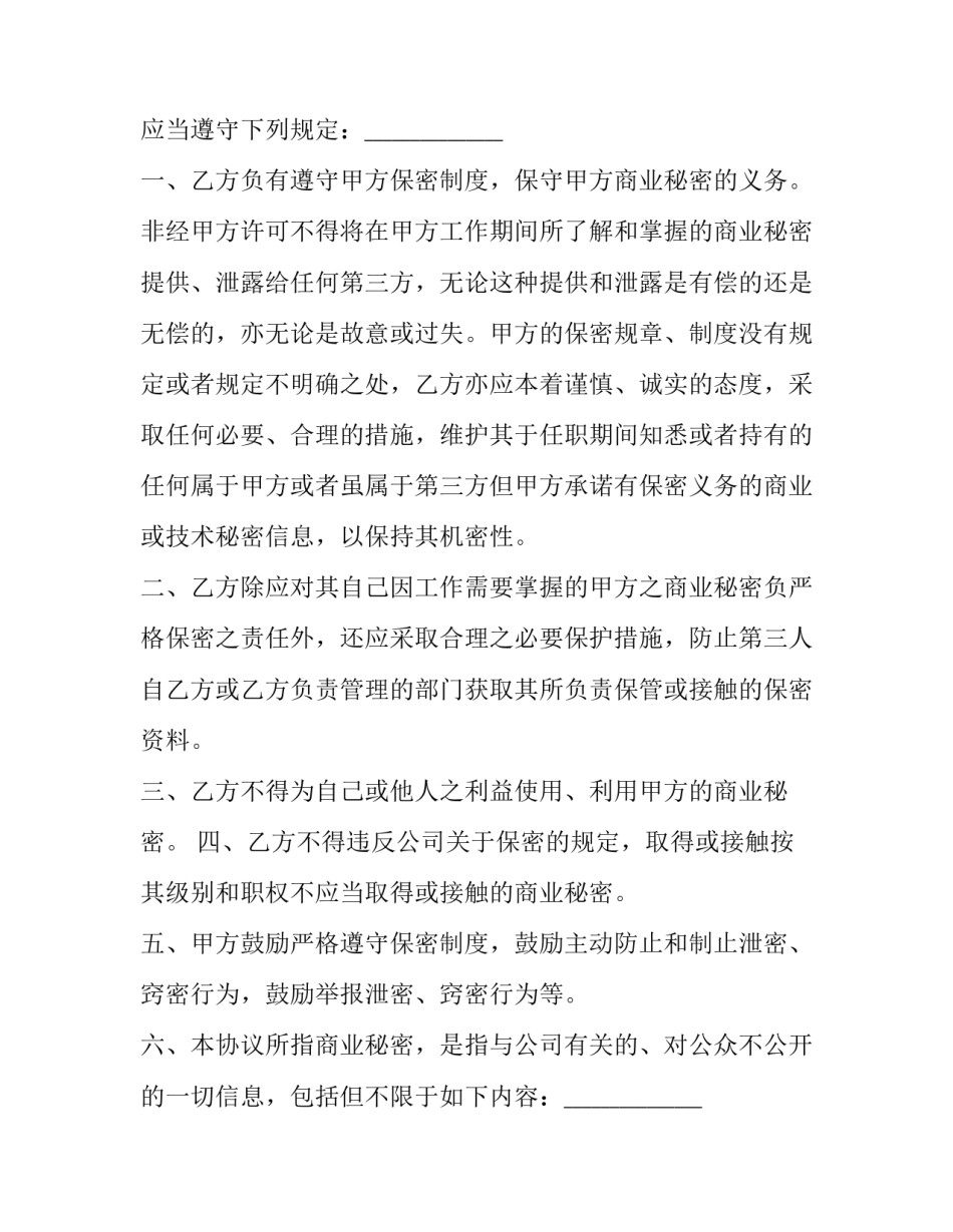 协议书公证后 协议书公证费用需要多少钱(8篇)_第2页
