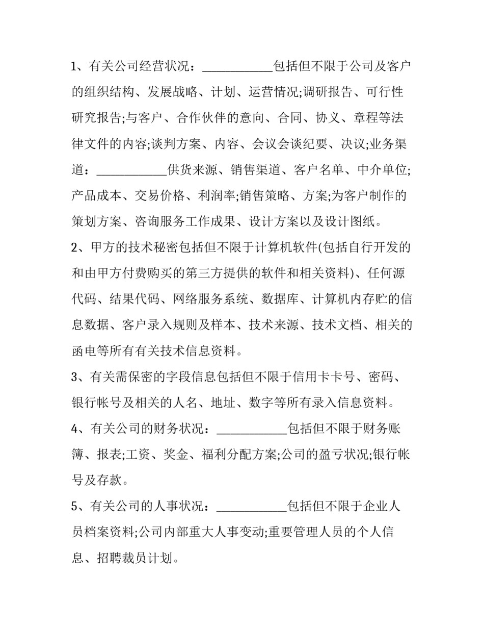 协议书公证后 协议书公证费用需要多少钱(8篇)_第3页