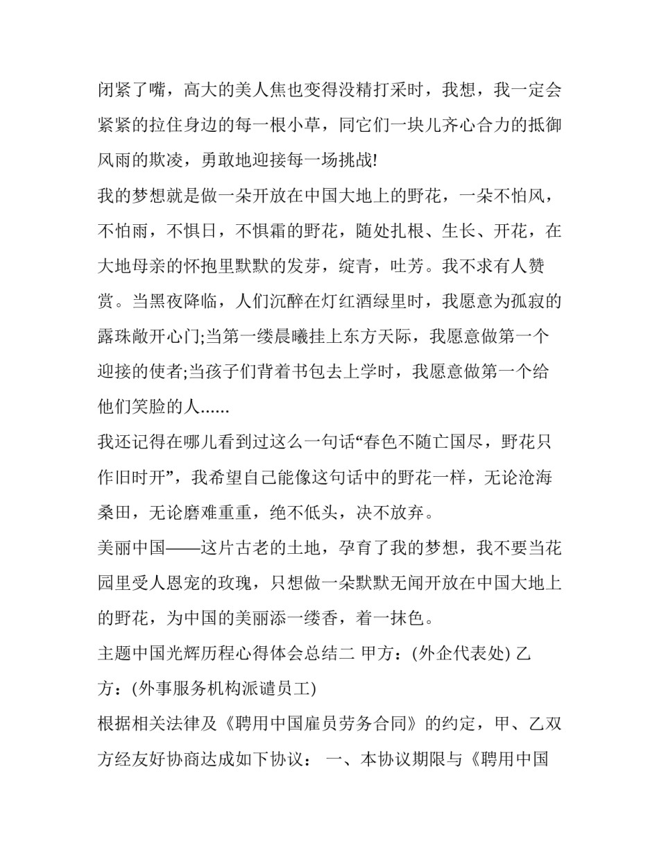 中国光辉历程心得体会总结 光辉的历程心得(九篇)_第2页