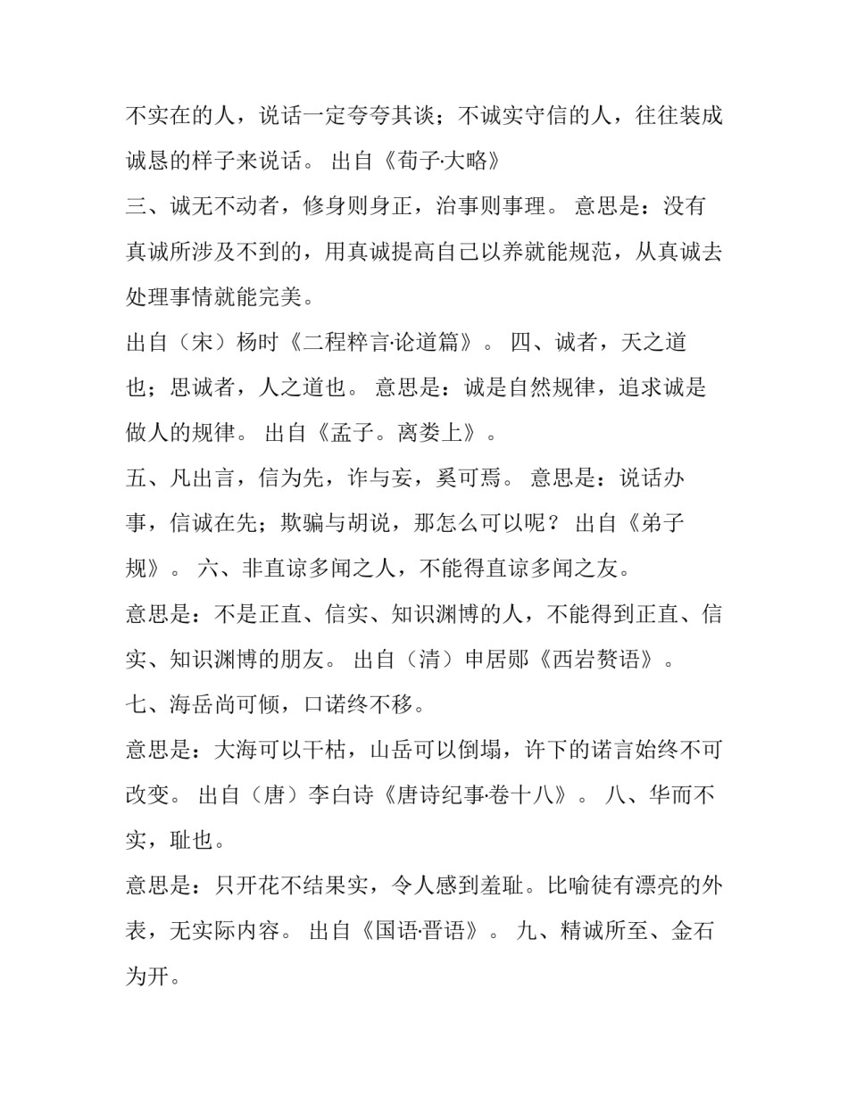 诚实可信准则心得体会和感想 诚实可信准则心得体会和感想作文(五篇)_第3页