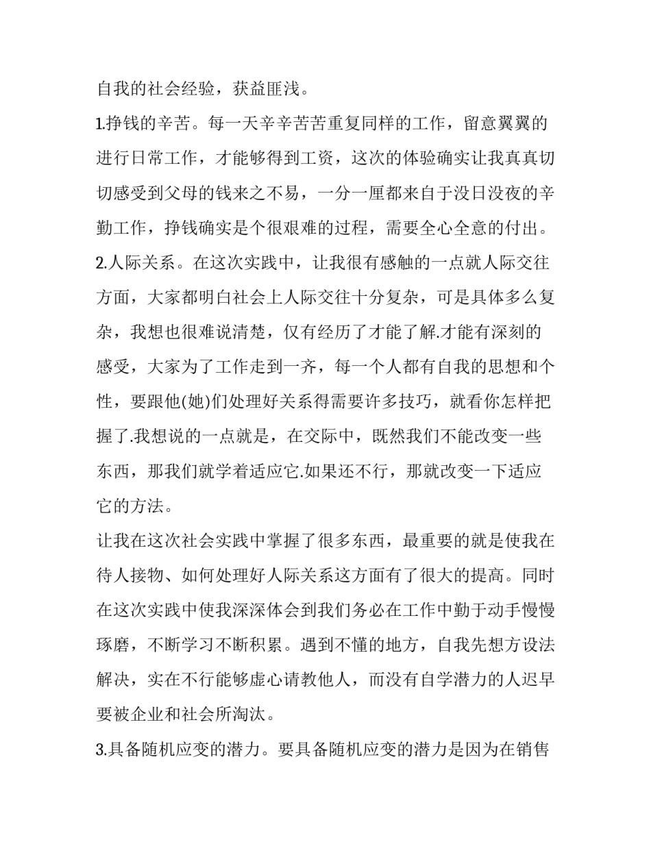 社会救助机构条例心得体会及感悟 社会救助经办人员心得体会(5篇)_第2页