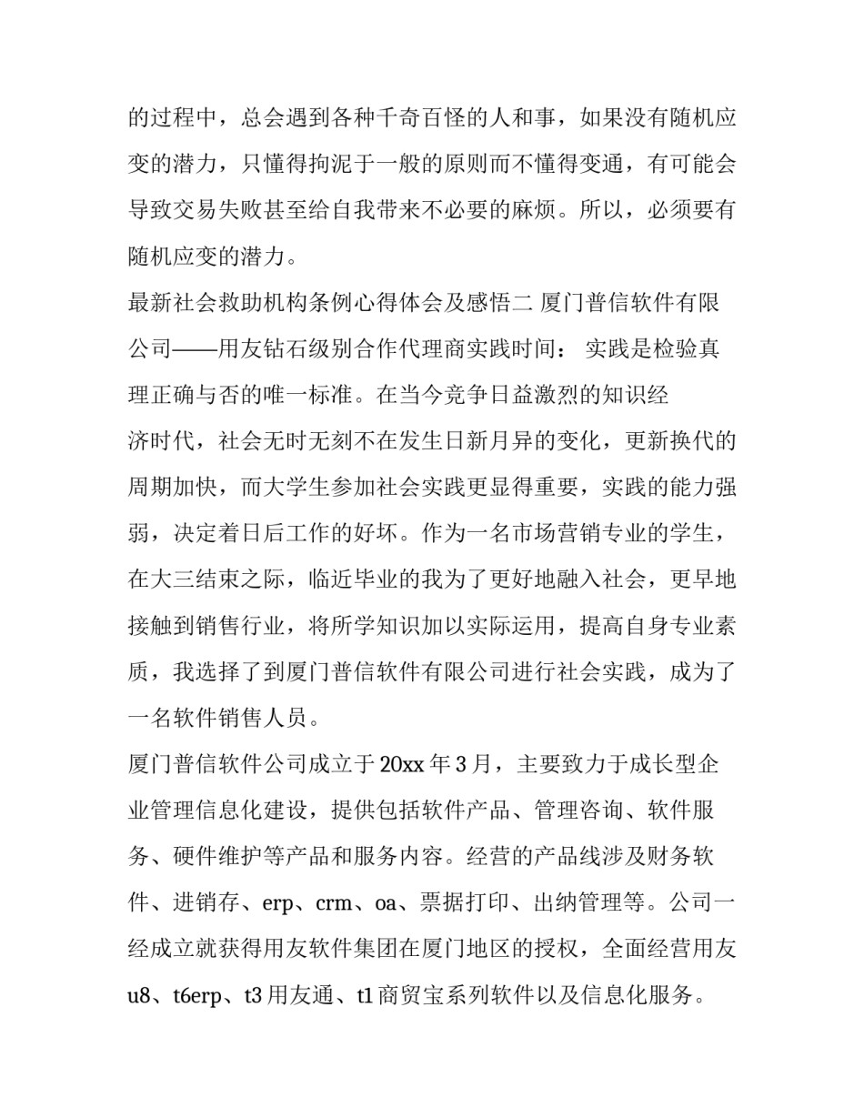 社会救助机构条例心得体会及感悟 社会救助经办人员心得体会(5篇)_第3页