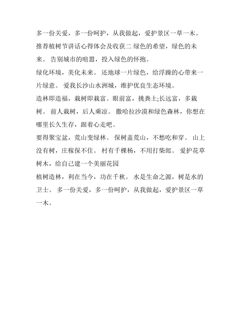 植树节讲话心得体会及收获 植树节实践心得(二篇)_第2页