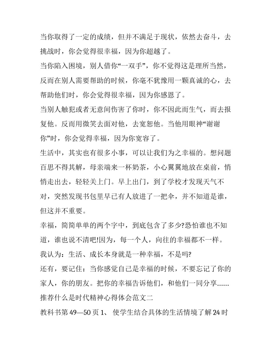 什么是时代精神心得体会范文 传播时代思想,践行时代精神心得体会(三篇)_第2页